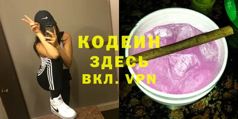 цены   shop как зайти  Кодеин Purple Drank  Весьегонск 